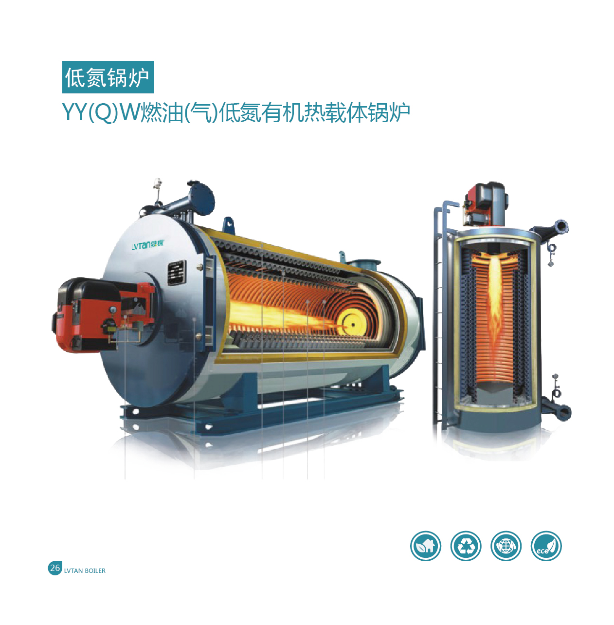 YY(Q)W燃油(气)低氮有机热载体锅炉
