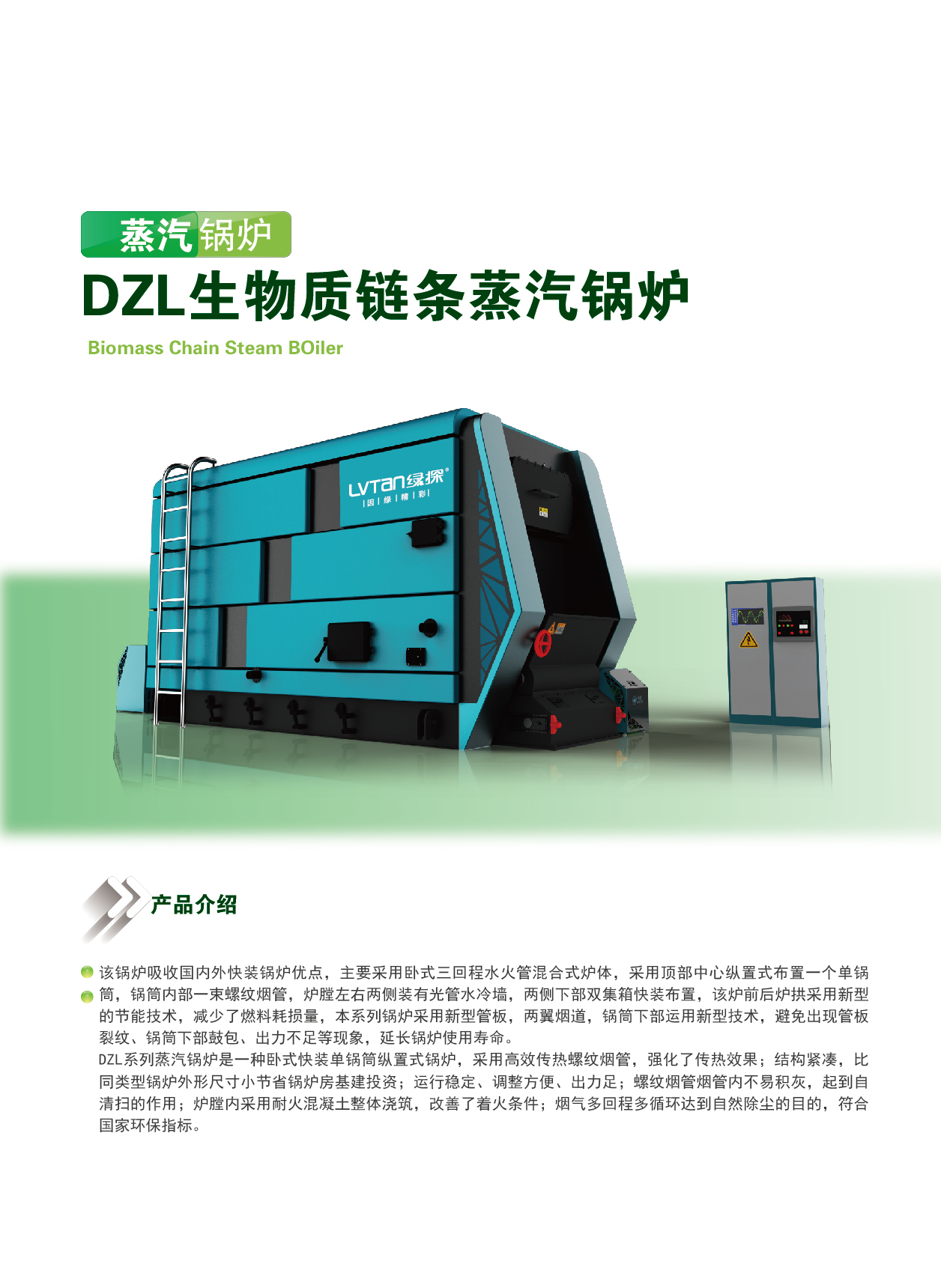 DZL生物质链条蒸汽锅炉