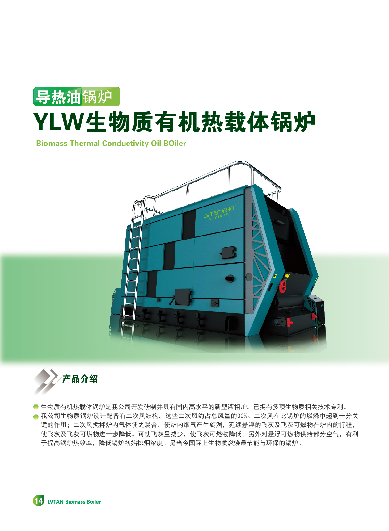 YLW生物质有机热载体锅炉