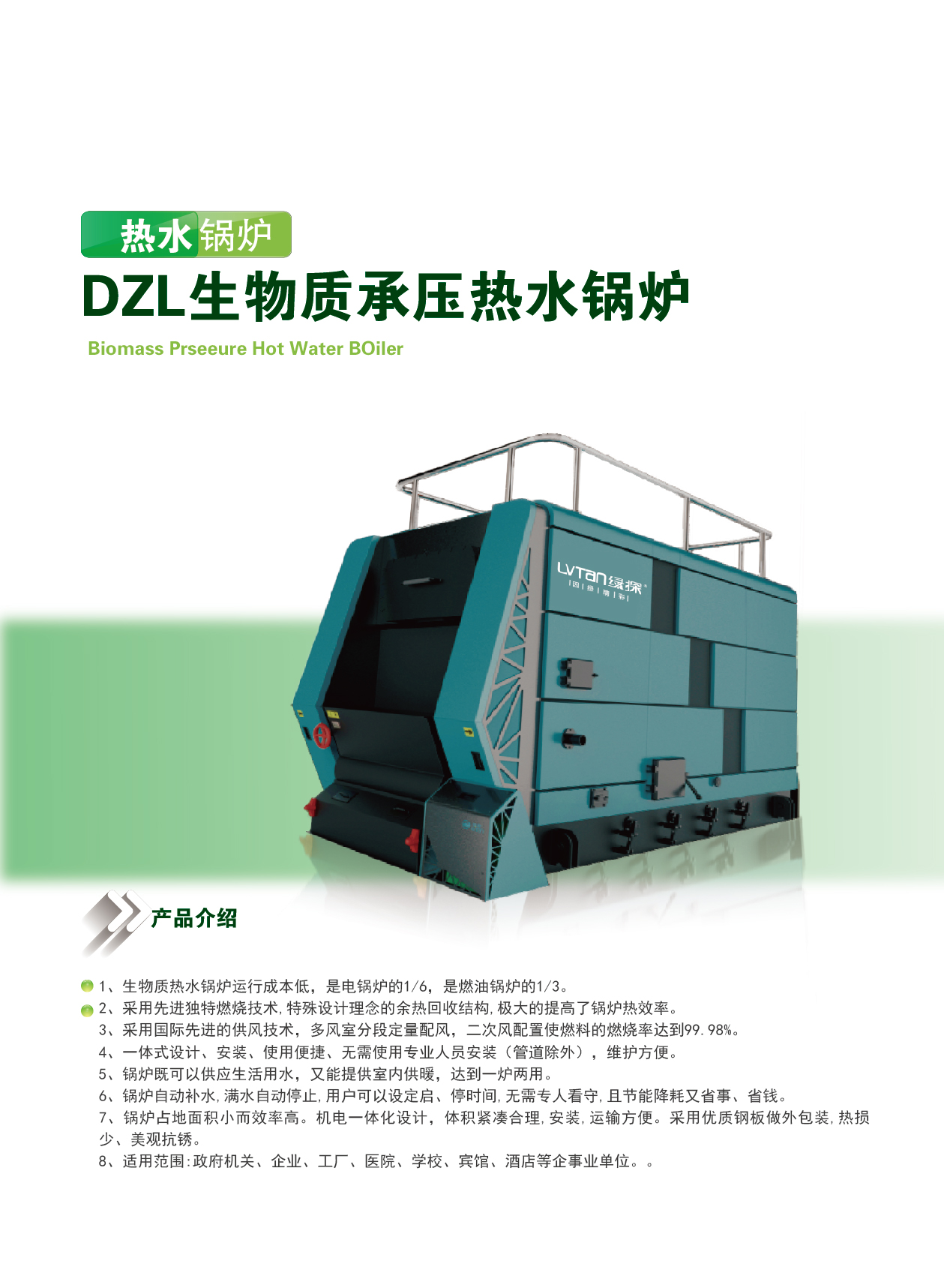 DZL生物质承压热水锅炉