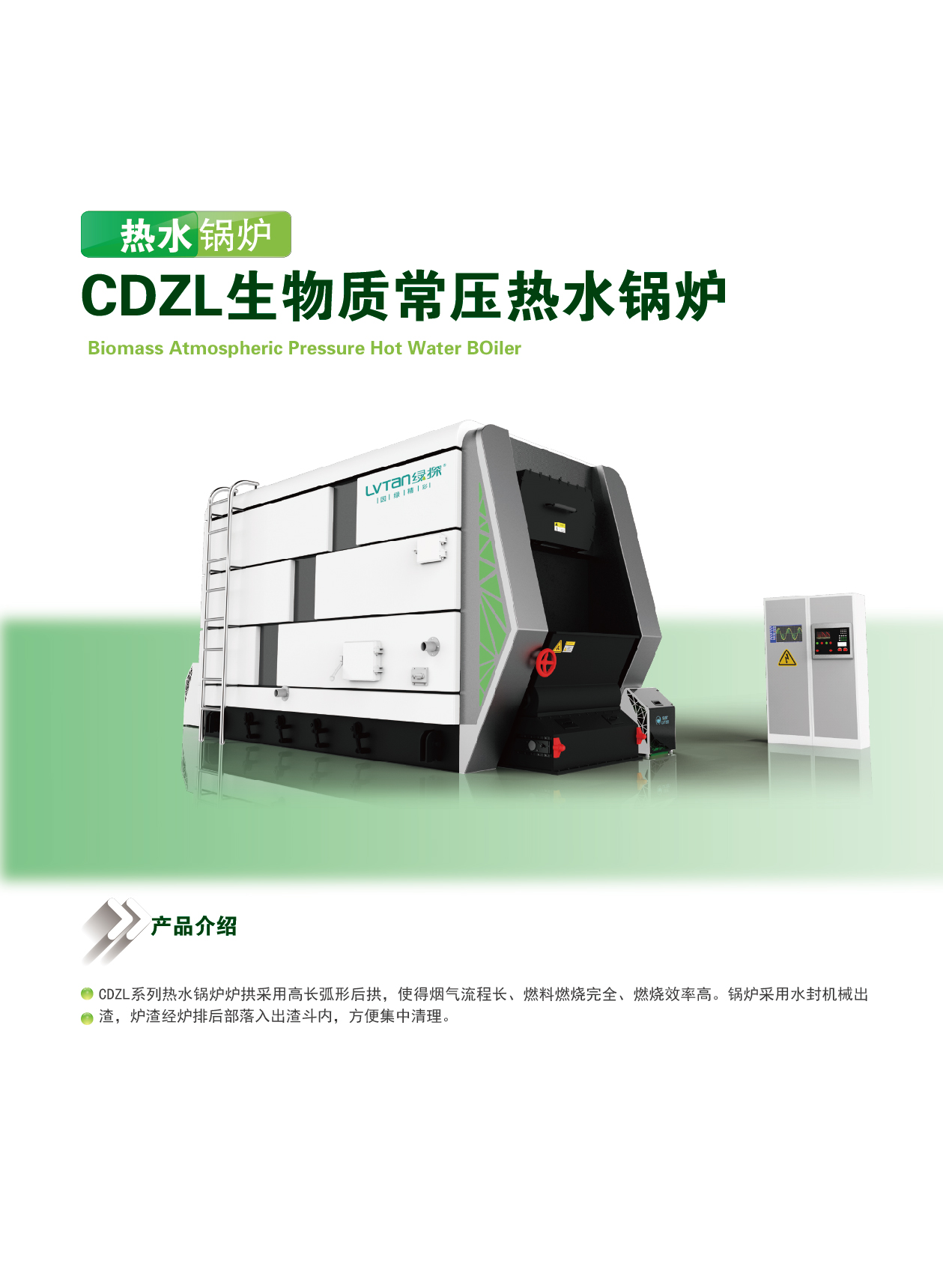 CDZL生物质常压热水锅炉